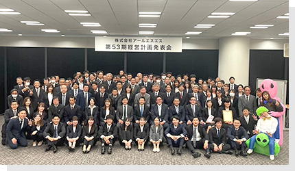 経営計画発表会