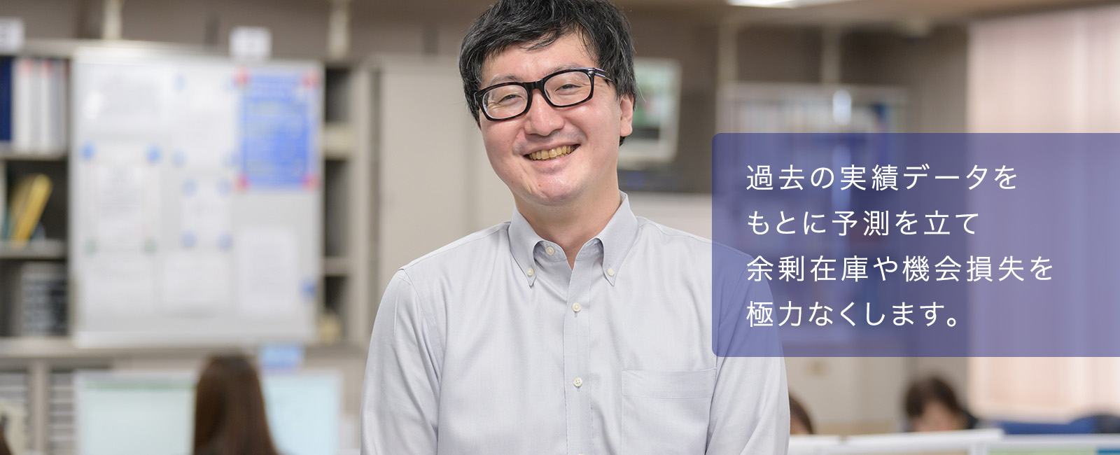 主任として後輩や課全体のことを考えるようになった。